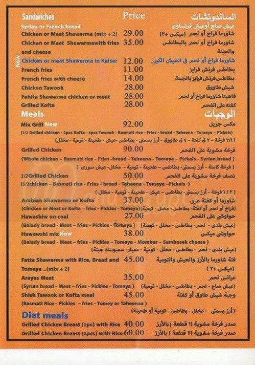 shawerma fa7m menu Egypt
